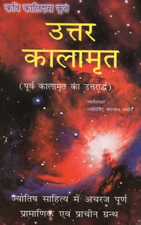 उत्तरकालामृत PDF